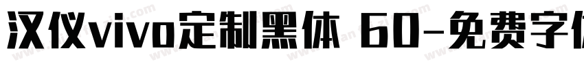 汉仪vivo定制黑体 60字体转换